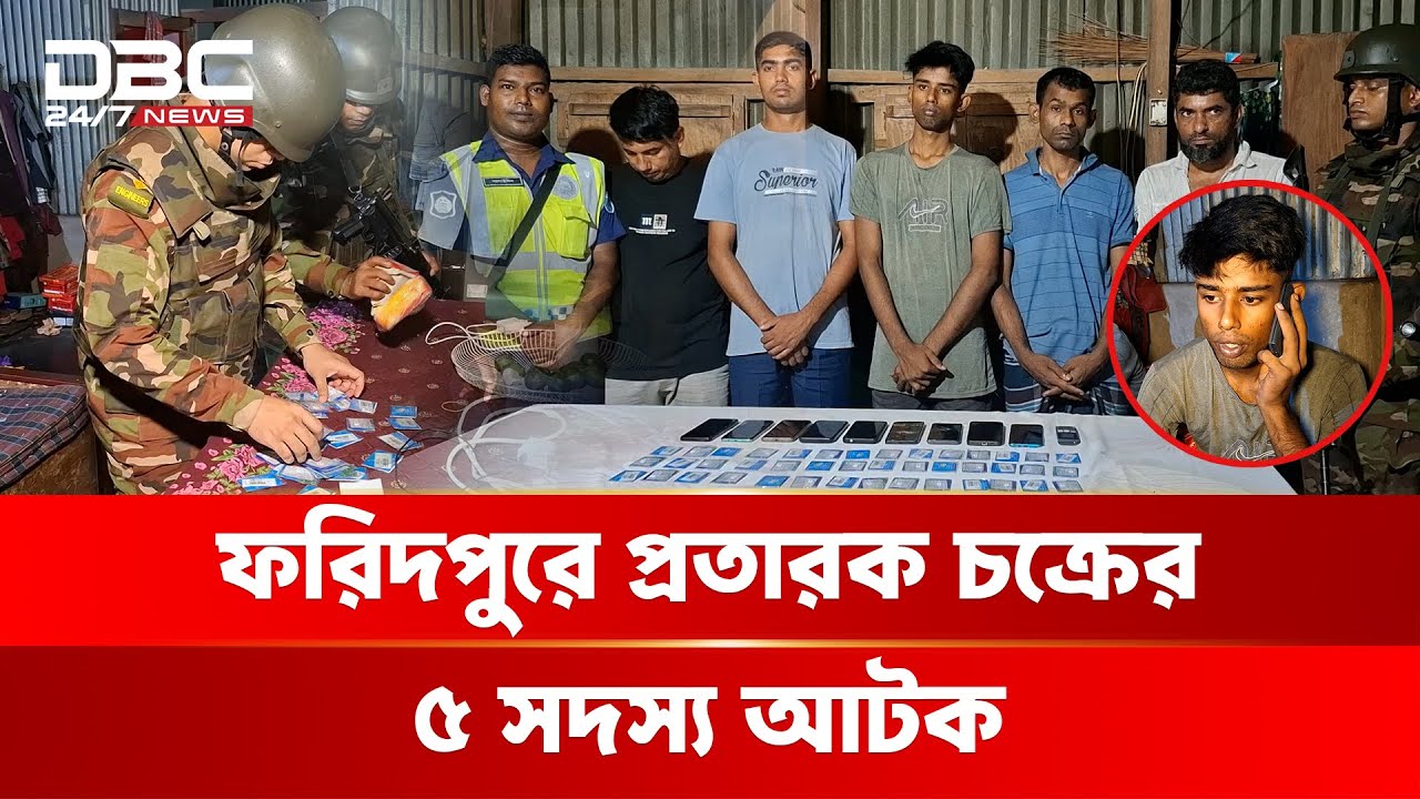 বিকাশ প্রতারকের দুর্দান্ত অভিনয় | DBC NEWS