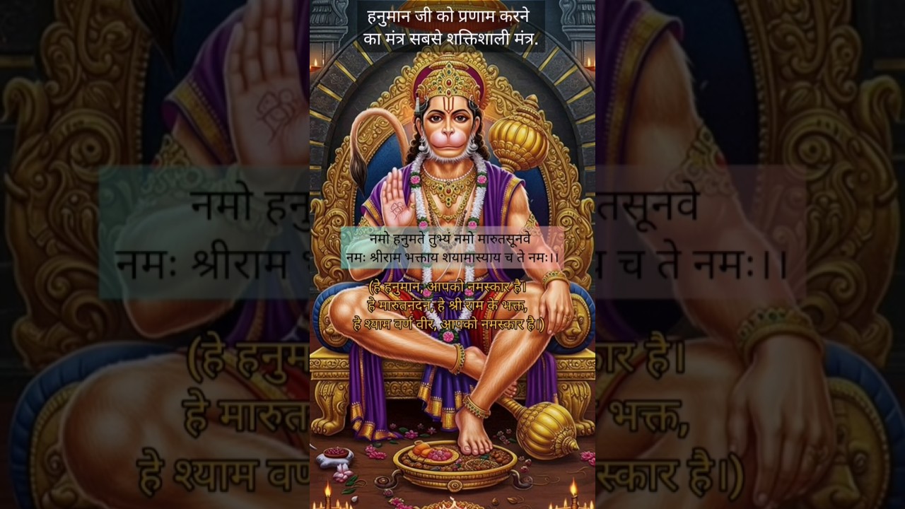Hanuman ji mantra 🙏 