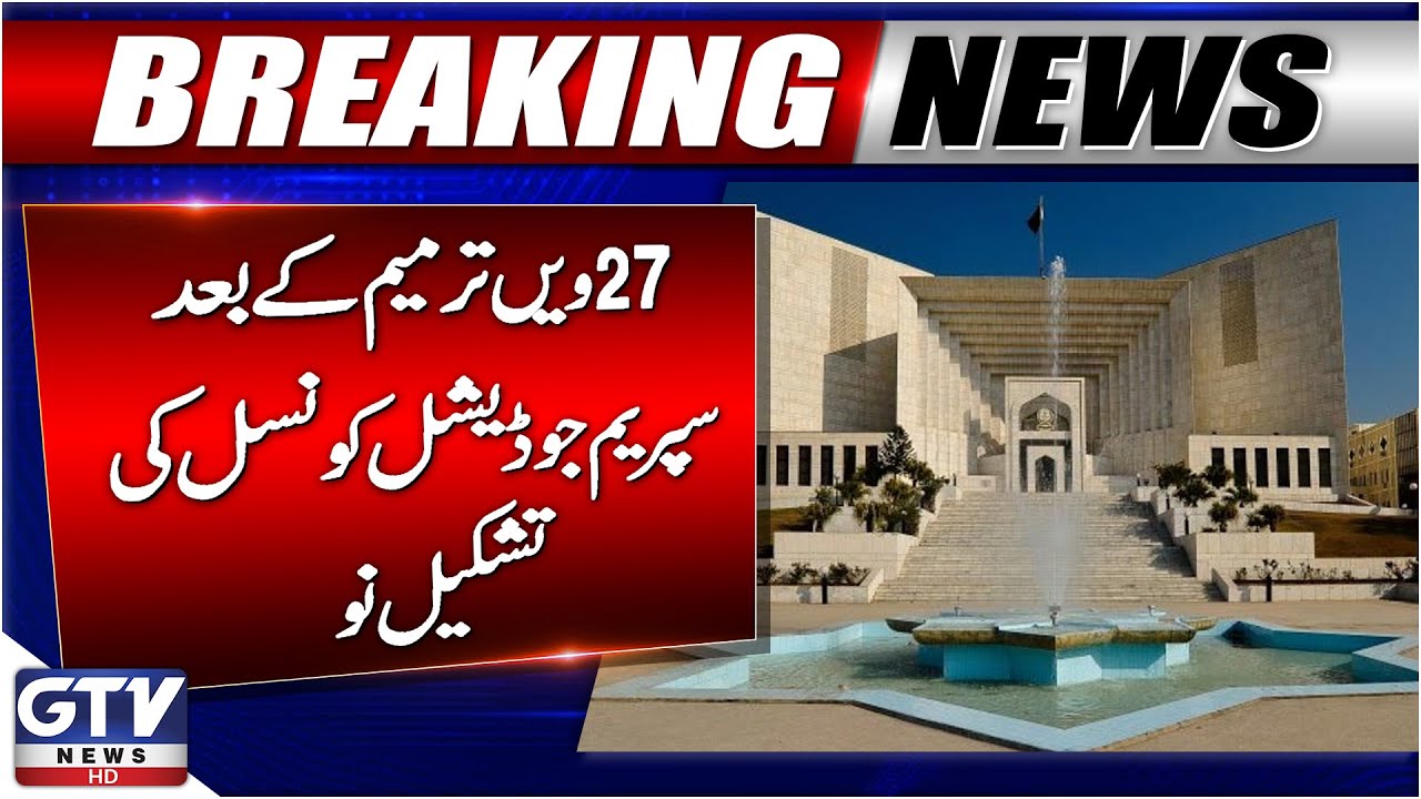 Reconstitution of the Supreme Judicial Council After the 27th Amendment | Breaking News