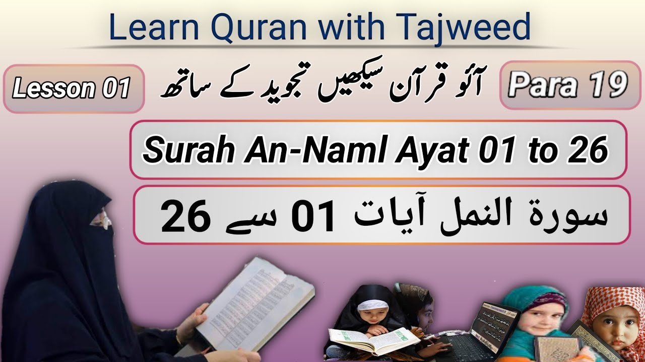 Surah An-Naml Ayat 01 - 26 by Asma Huda Lesson b1/5