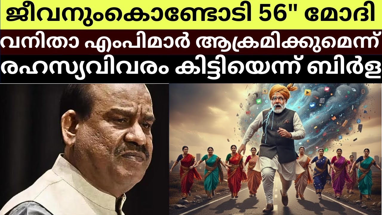 56-Inch Chest? Modi Runs from Parliament Scared of Opposition Women MPs
