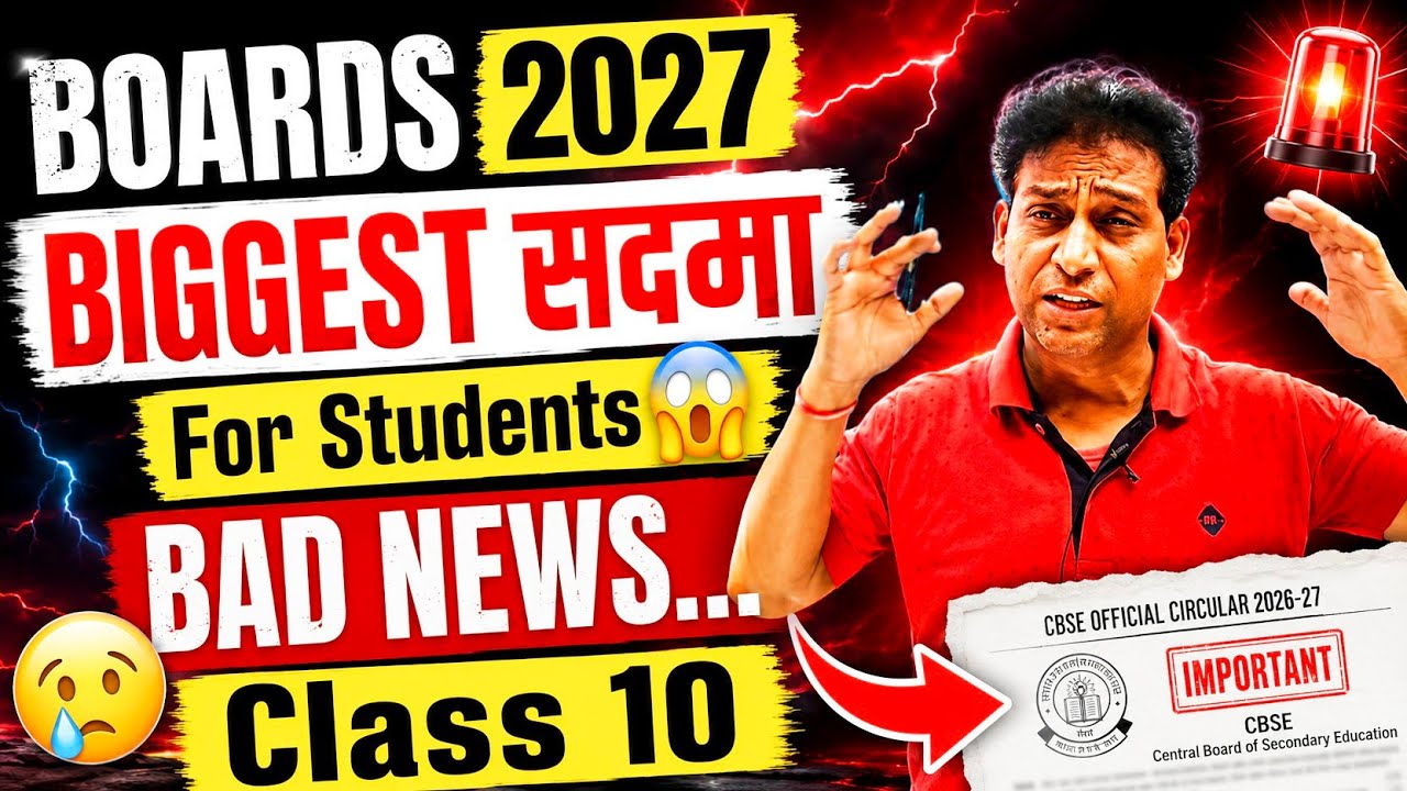 CBSE ने बर्बाद कर दिया 😰BAD NEWS For CLASS 10 😱(2026-27) | Class 10/12 | Board Exam 2027 | CBSE News