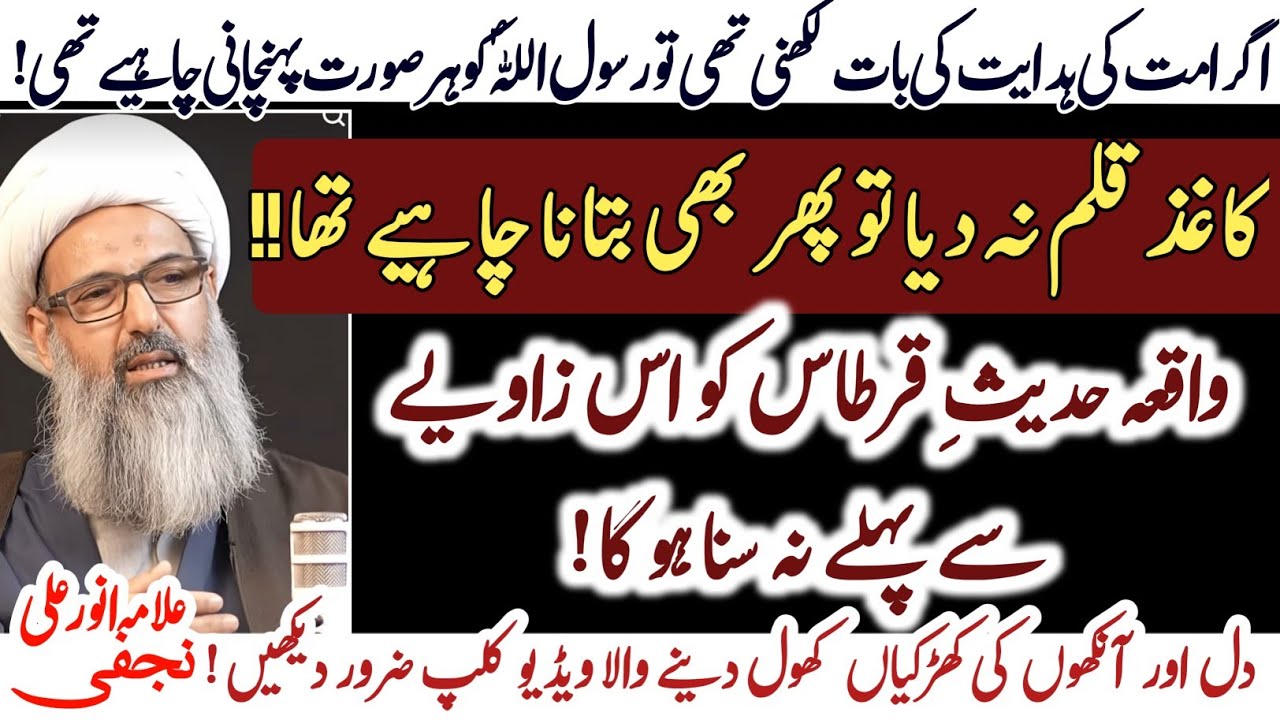 Dil aur Ankhon ki Khirkian khol dene wala Video Clip |Waqia Hadees e Qirtas |Allama Anwar Ali Najafi