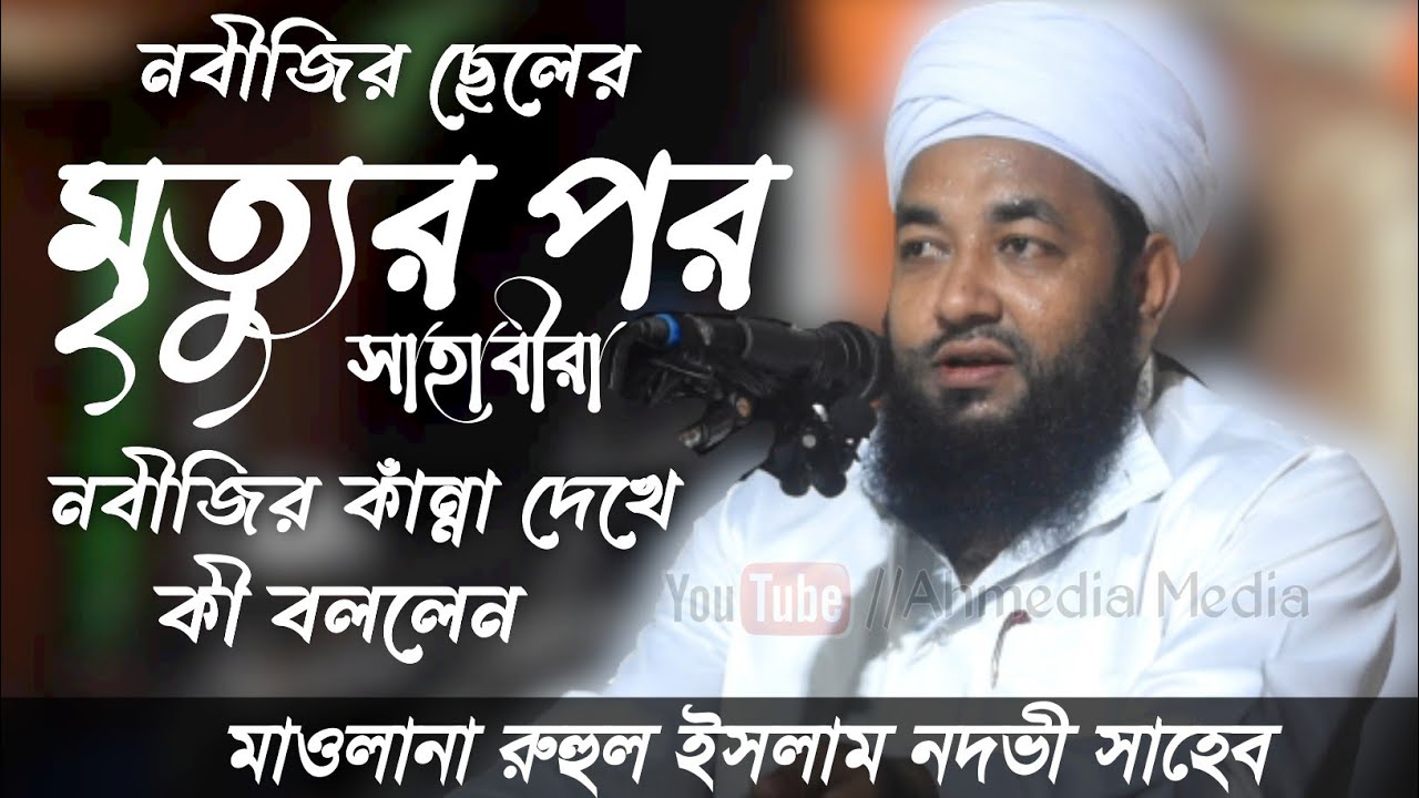 New waz// Maulana Ruhul Islam nabvi//Ahmedia Media YouTube channel