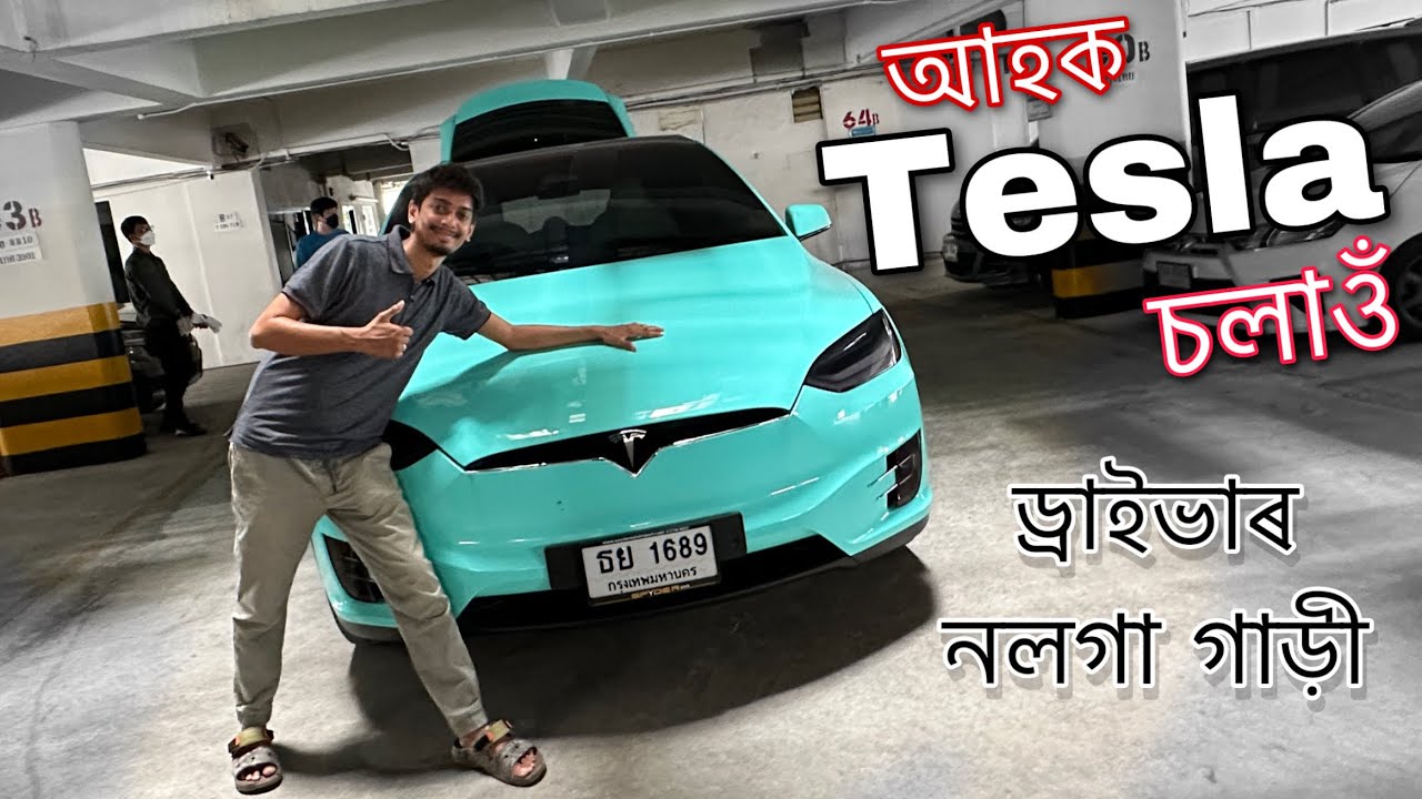This is TESLA - নিজে গৈ থকা গাড়ী - Dimpu Baruah