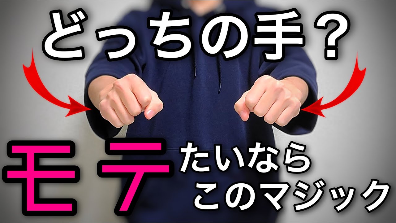 「す、すごい…」モテたいなら覚えたいコインマジック【種明かし】