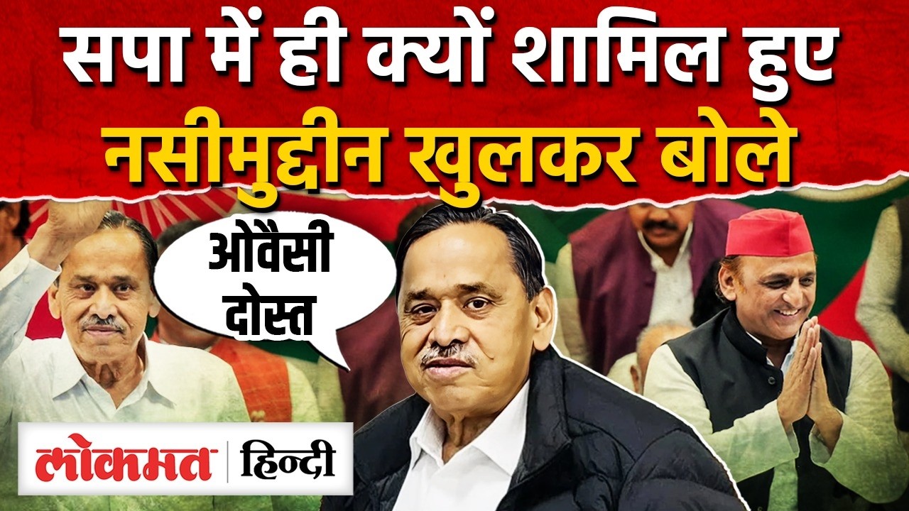 Nasimuddin Siddiqui Akhilesh Yadav: सपा में शामिल नसीमुद्दीन क्या बोले  | Mayawati | UP | RY2