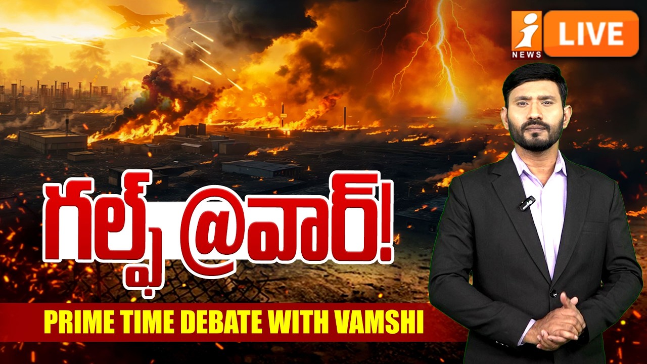 🔴LIVE : గల్ఫ్‌ @వార్‌! | Israel Attacks Iran | Gulf War Escalates | PRIME TIME DEBATE VAMSHI