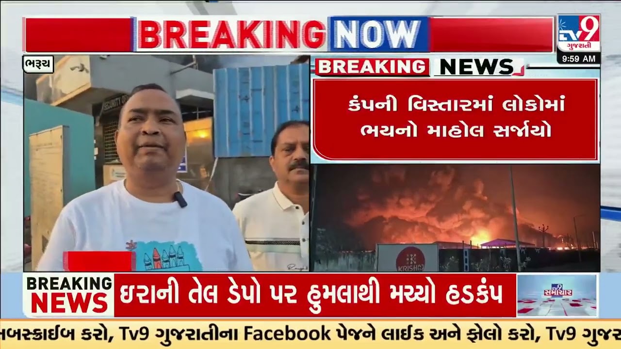 Continuous cooling operation underway to contain factory fire | Ankleshwar | Bharuch | TV9Gujarati