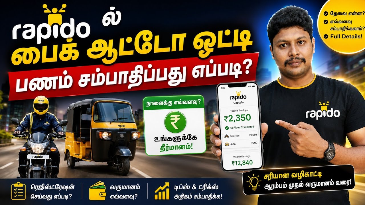 How to Money Earn in Rapido Bike Taxi Tamil | Rapido Bike Taxi App Registration Tamil | Star Online 