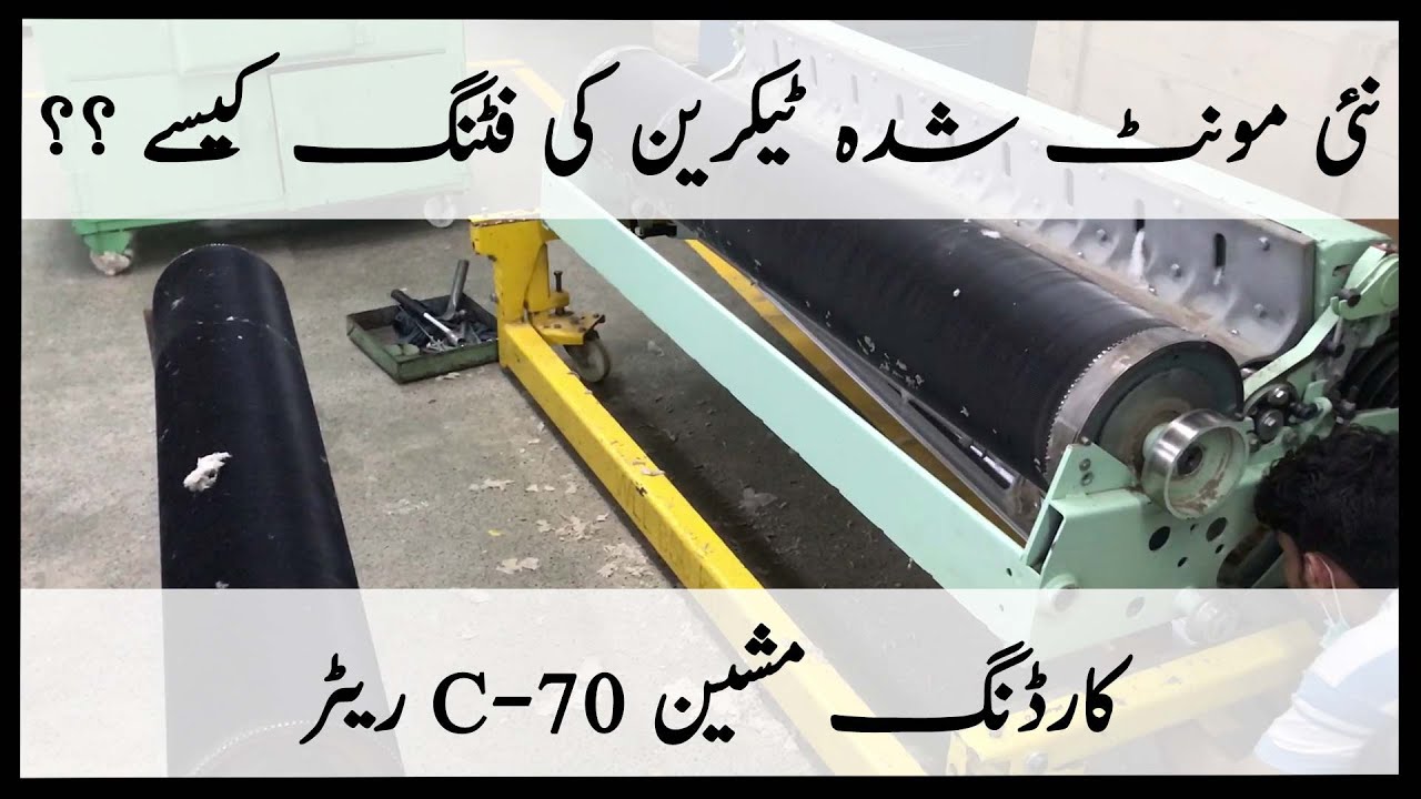 Carding Machine Rieter C-70 Licker-in Unit Complete Assembling By Eng Hafiz Mirza Zeeshan Ahmad