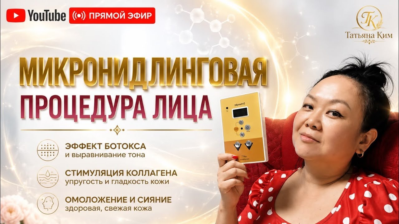 Процедура ДермаПро Эффект ботокса и выравнивание тона кожи