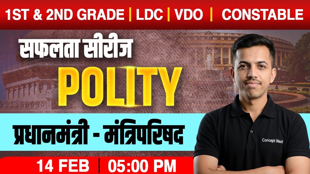 Polity– प्रधानमंत्री और मंत्रिपरिषद | 1st & 2nd Grade | LDC | VDO | CET | Constable | Joshi Sir