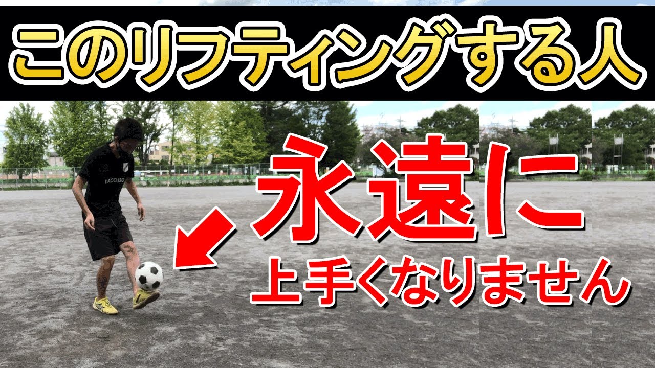 真の技術身に付けろ！使えるリフティングのコツと練習方法