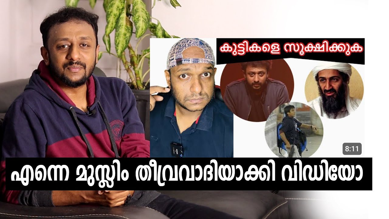 എന്നെ മുസ്ലിം തീവ്രവാദിയാക്കി വിഡിയോ