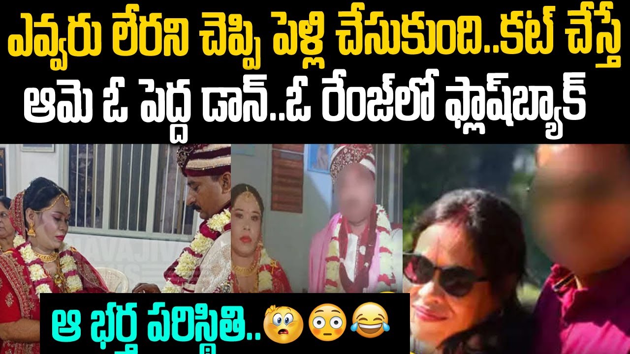 ఎవ్వరులేరని చెప్పి పెళ్లి చేసుకుంది..కట్ చేస్తే పెద్ద డాన్: ఓ రేంజ్ లో ఫ్లాష్ బ్యాక్ | RitaChouhan