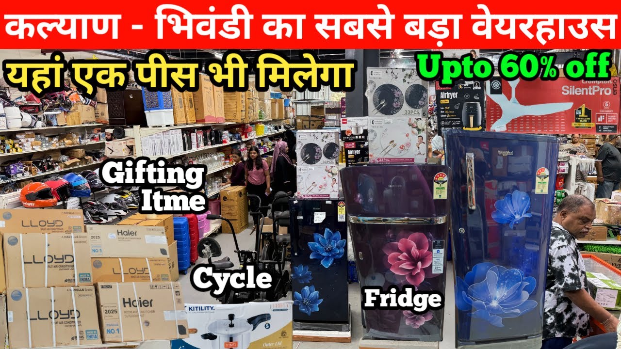 Online से सस्ता 60% तक छूट, कल्याण भिवंडी का सबसे बड़ा इलेक्ट्रॉनिक वेयरहाउस, Biggest Sale Ever
