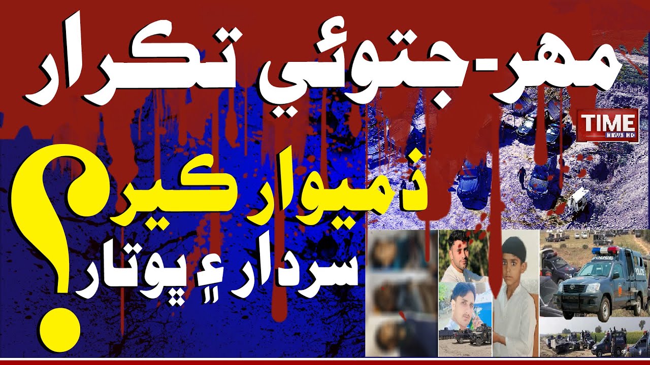 Shikarpur: Mahar Jatoi Takrar - Zimmedar Kair? | Time News HD