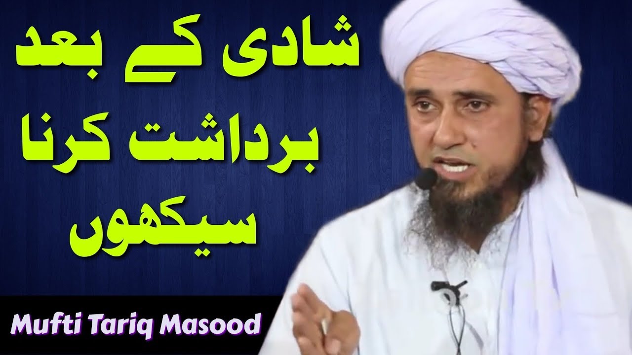 Shadi Ke Baad Bardasht Karna Sekhon | Mufti Tariq Masood (Important Bayan)