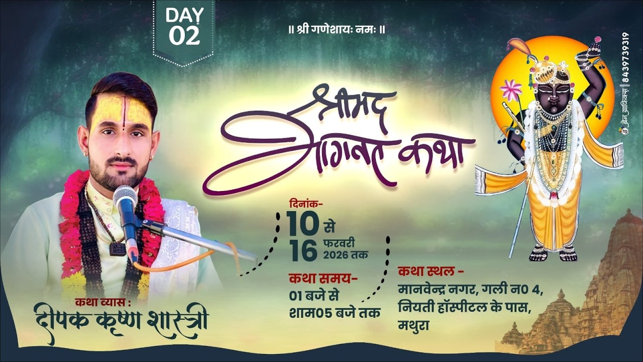 LIVE || DAY-2 || SHRIMAD BHAGWAT KATHA || ACHARYA DEEPAK KRISHN SHASTRI || MATHURA