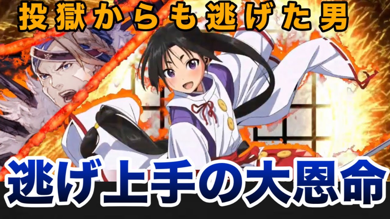 コラボカード試すぞ！！逃げ若【SR北条時行】男村田の英傑大戦　第ニ百六十八打席