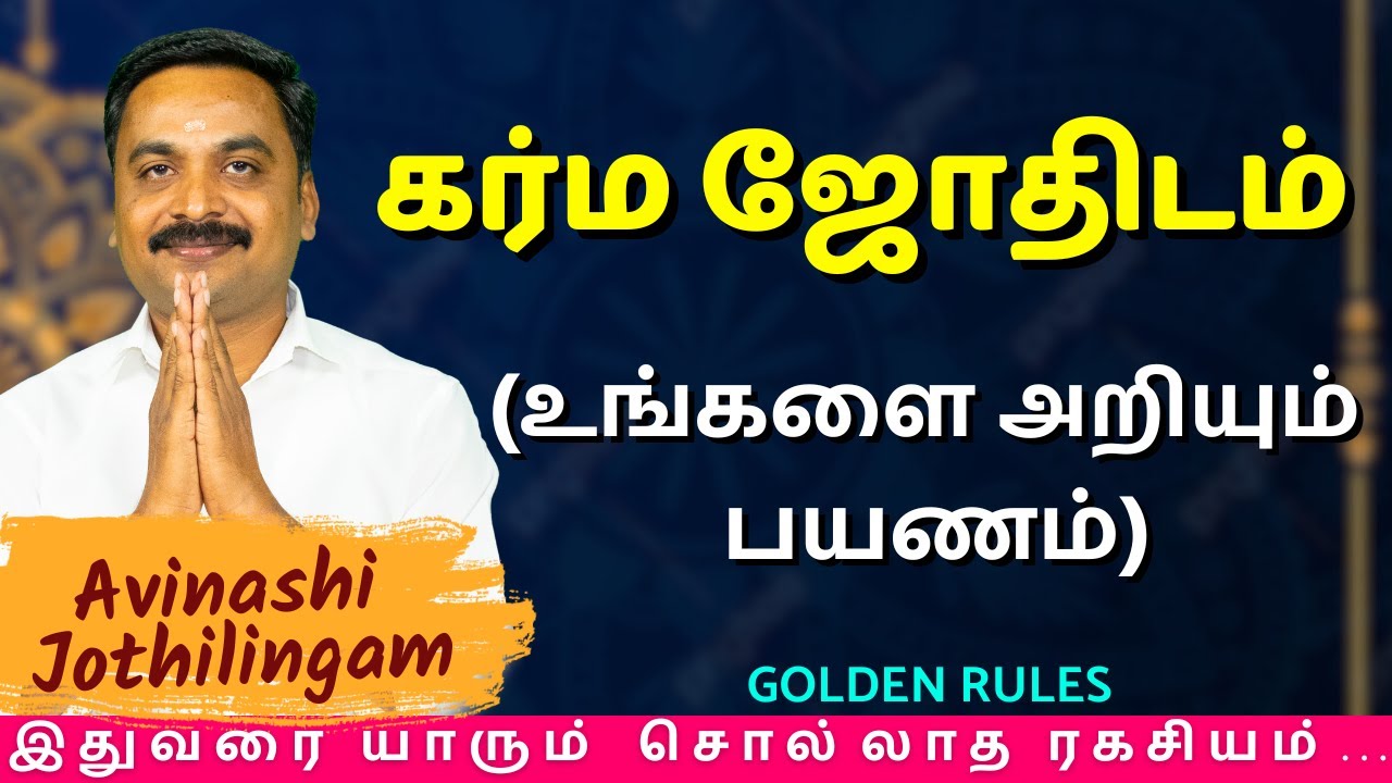 கர்ம ஜோதிடம் (உங்களை அறியும் பயணம்) | MITHRA TV | rasipalan | jothidam | tamil astrology