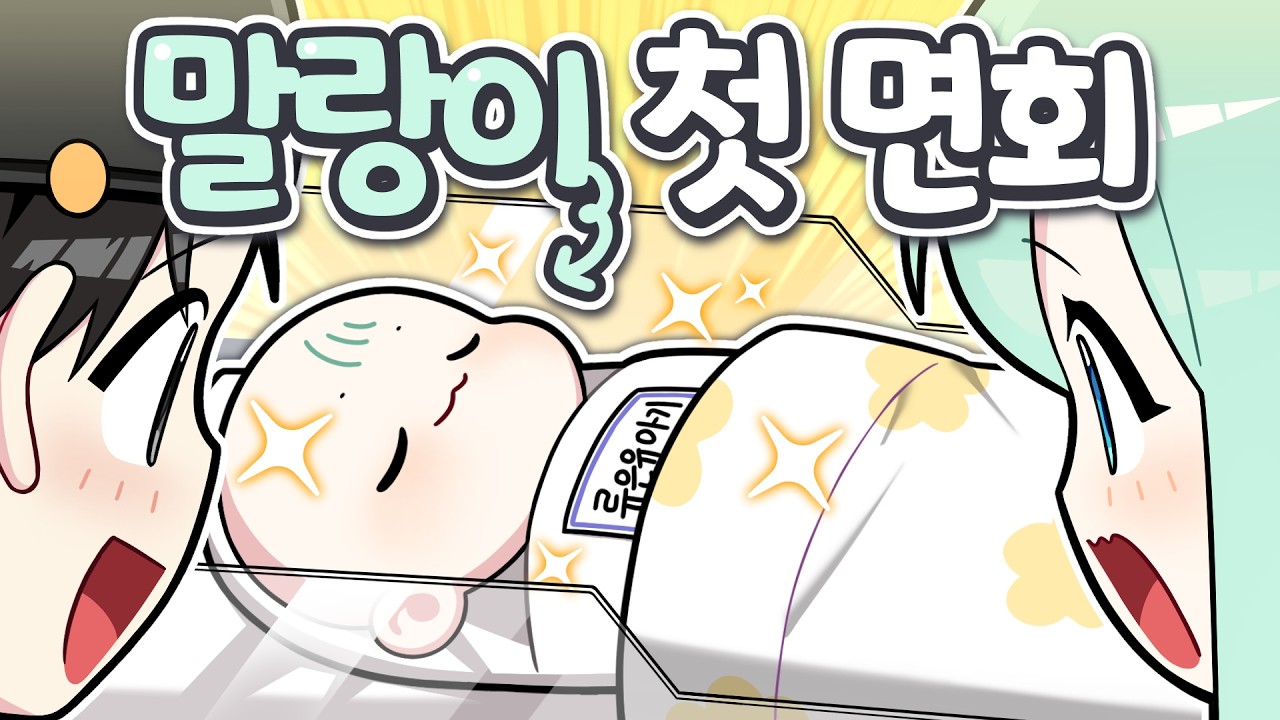 【 출산 썰 2탄✨ 】첫 인상 : 이게 내 애라고?🫢