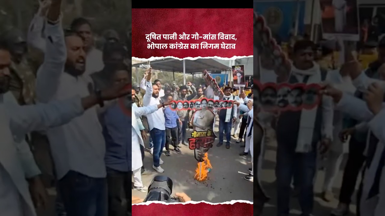Bhopal में दूषित पानी और गौ-मांस विवाद! Congress का निगम घेराव! #batangarh #bhopalnews #protest