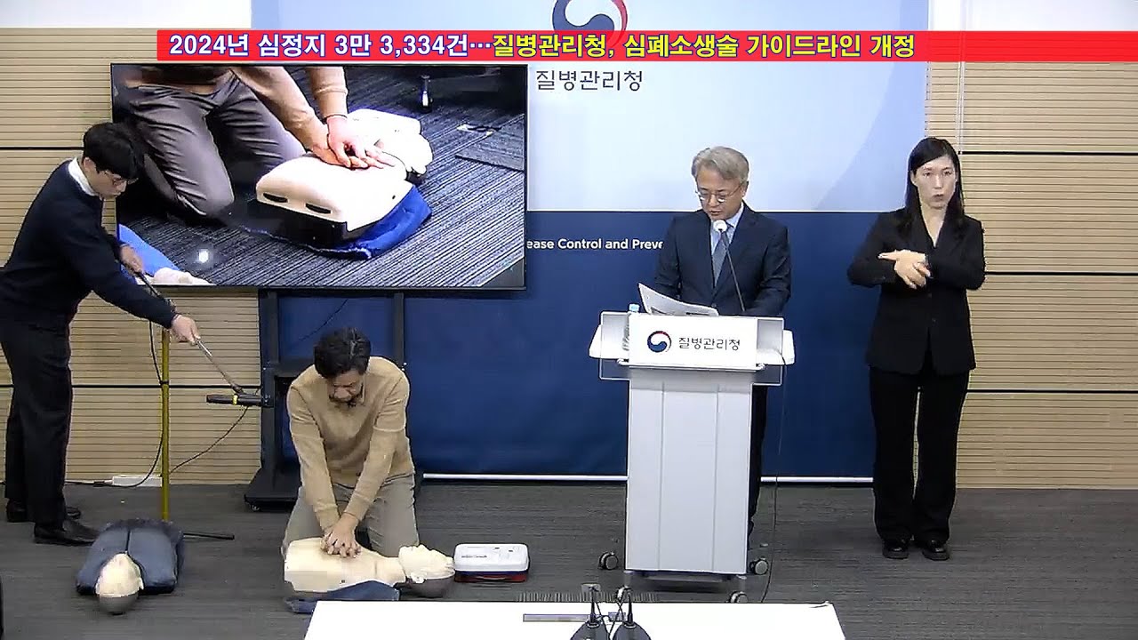 2024년 심정지 3만 3,334건…질병관리청, 심폐소생술 가이드라인 개정