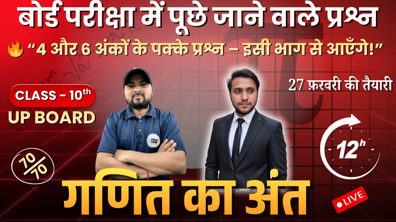 बोर्ड परीक्षा 2026 🔥 4 और 6 नंबर के Guaranteed प्रश्न | Class 10 Maths Important Questions #upboard