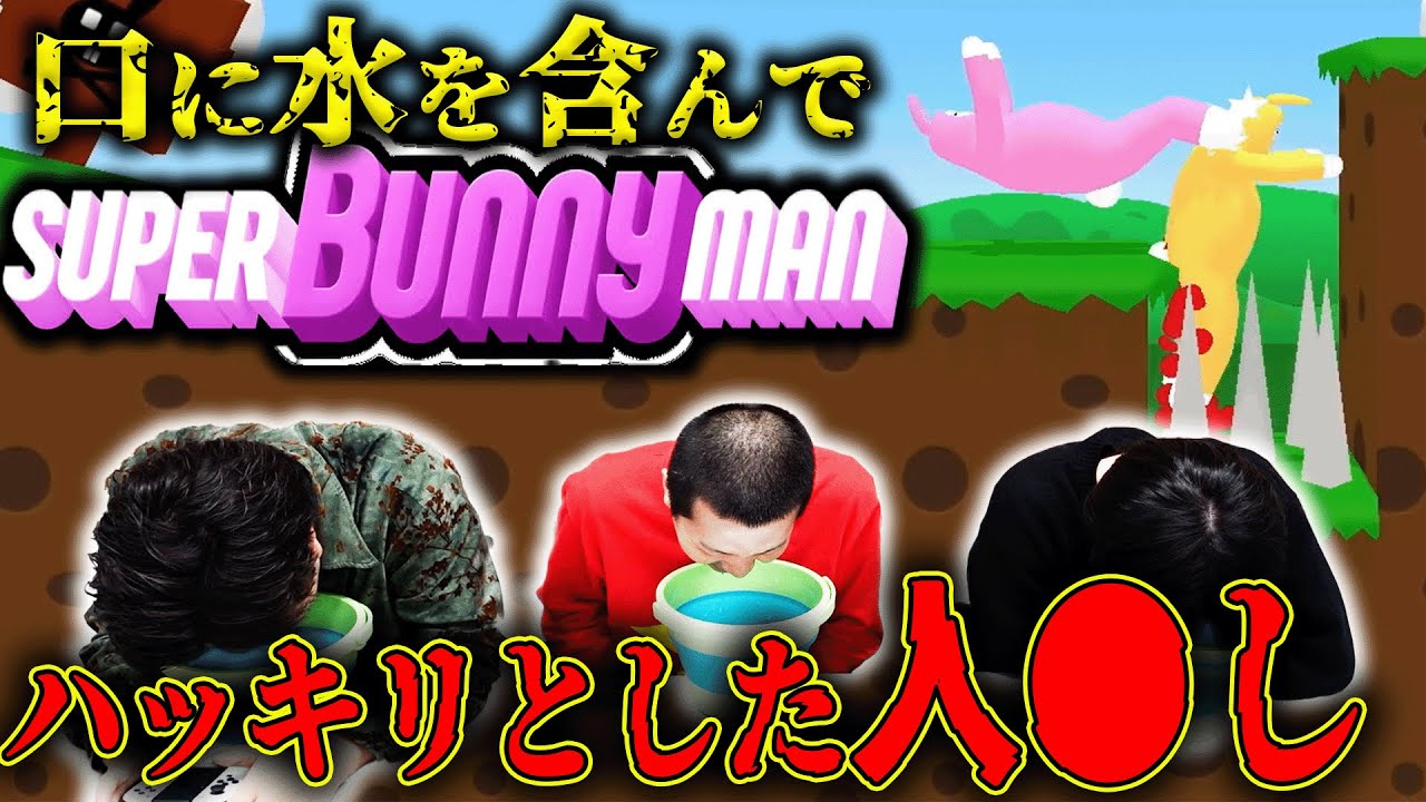 【デフォルメされたSAW】SUPER BUNNY MAN