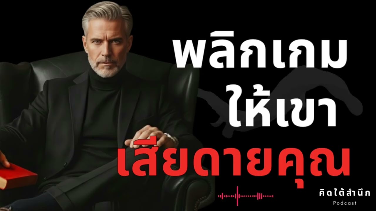 เขาจะ ‘กลัว’ เสียคุณ… วันที่คุณ ‘ไม่ต้องการ’ เขาอีกต่อไป (The Power Shift)