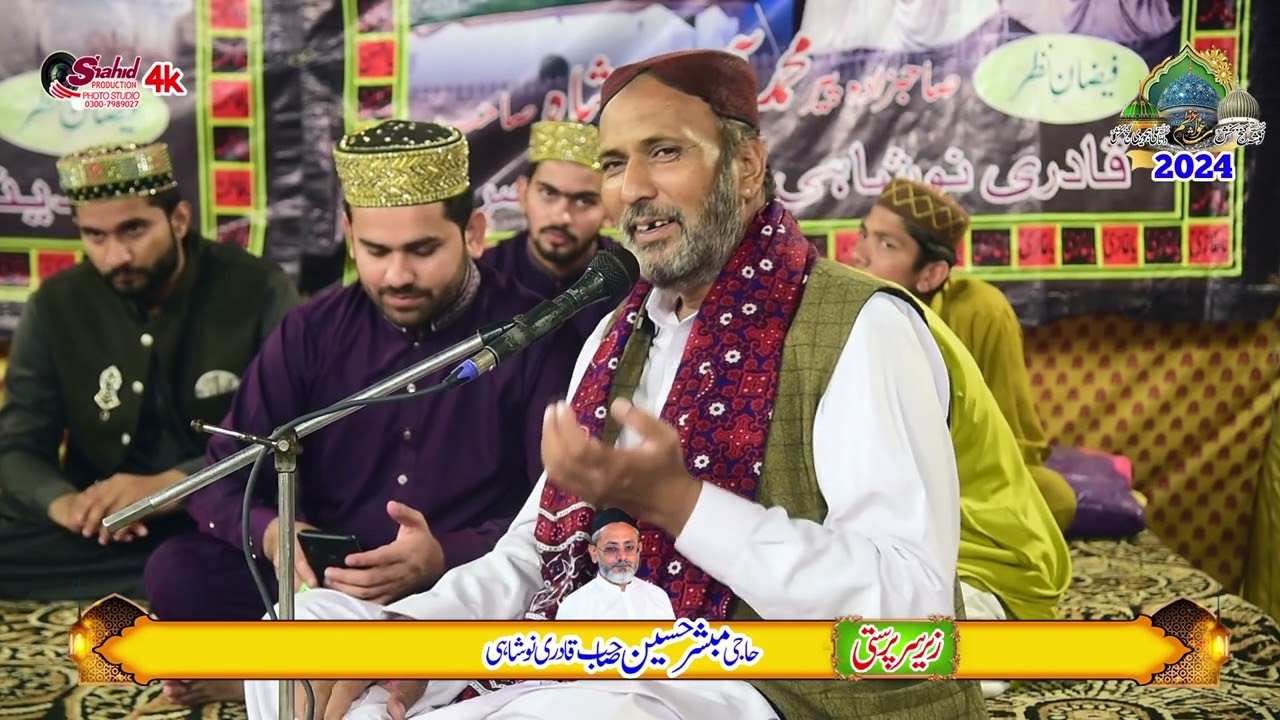 Qaseeda Burda Shareef||Jamil Chisti|Urs Noshah Pak R.A|Urs Data Ganjbaksh R.A|Madina Town Faisalabad