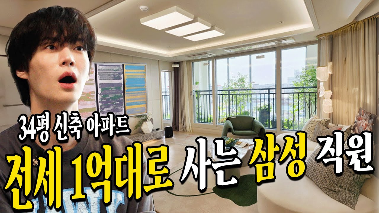 [ENG] 전세 1억대로 34평 신축 아파트를 살 수 있는 곳 | 천에오십 | 안재현 | 구미