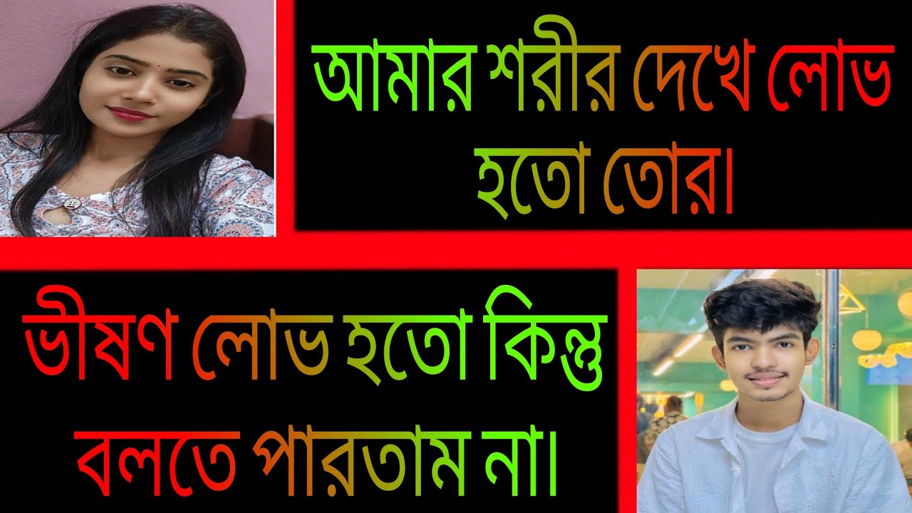 চাচাতো বোন যখন বউ |-| সকল পর্ব |-| রোমান্টিক প্রেমের গল্প |-| Ashik•Priyanka.