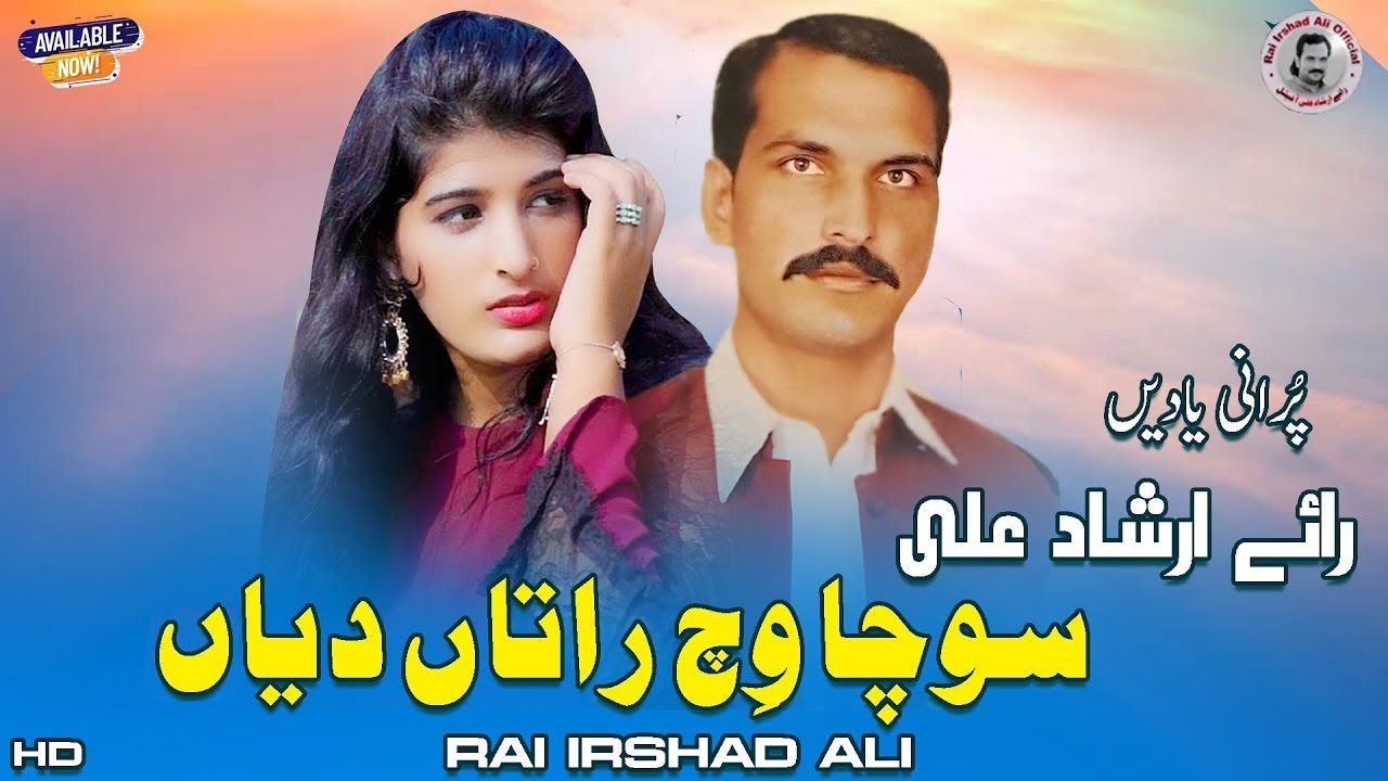 Sochan Wich Raatan Diyan _Official Video_Rai Irshad Ali _  Punjabi_Rai irshad Ali official_2024