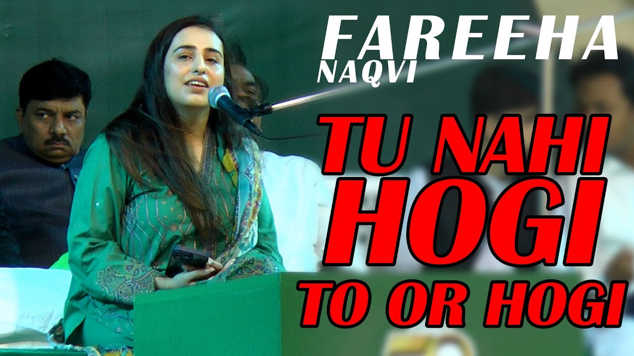 Fareeha Naqvi |  Mushaira at Expo Center Karachi | Marka-e-Haq Ishq-E-Bismil