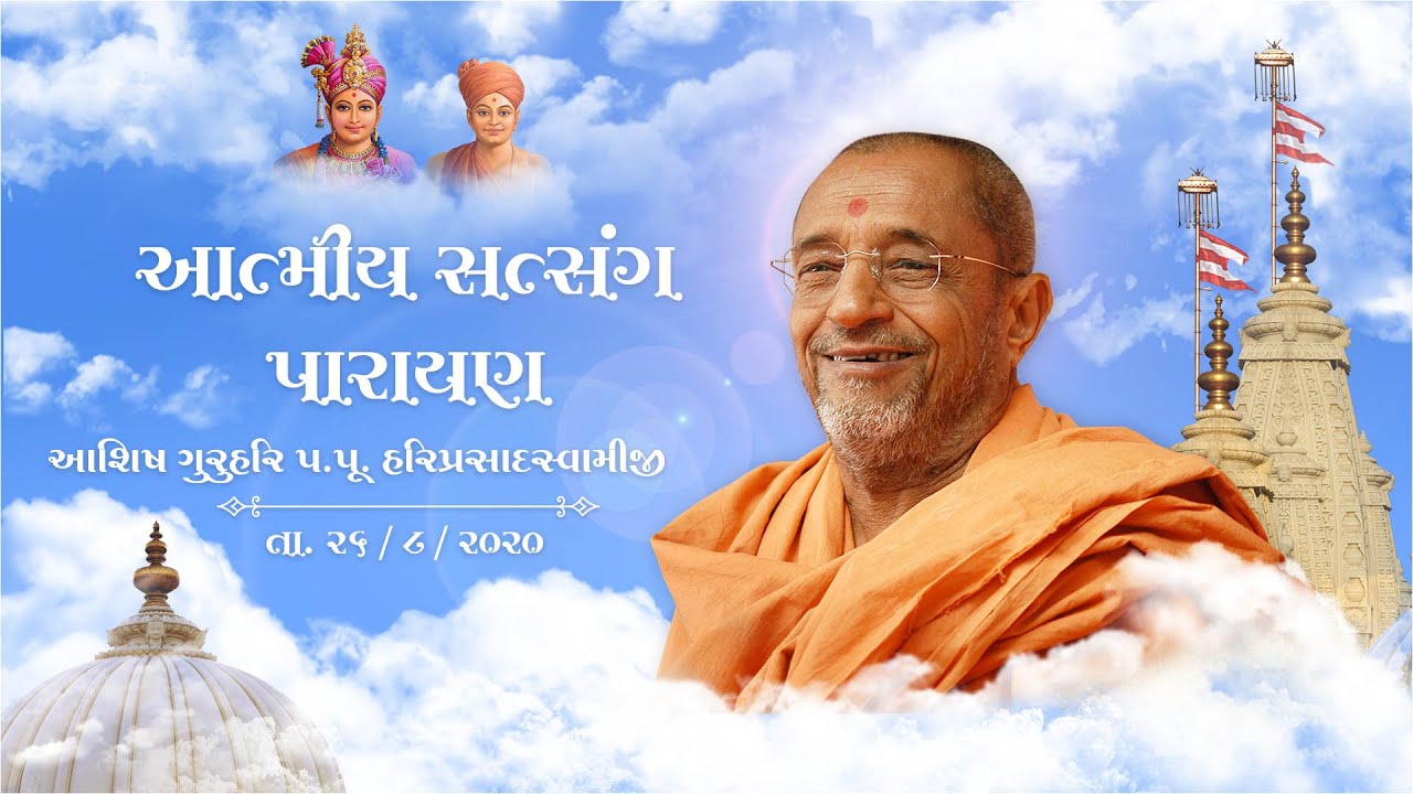 Atmiya Satsang Parayan (Day 37) (Jan. 02, 1996 H.D.H. Hariprasad Swamiji's Blessings )