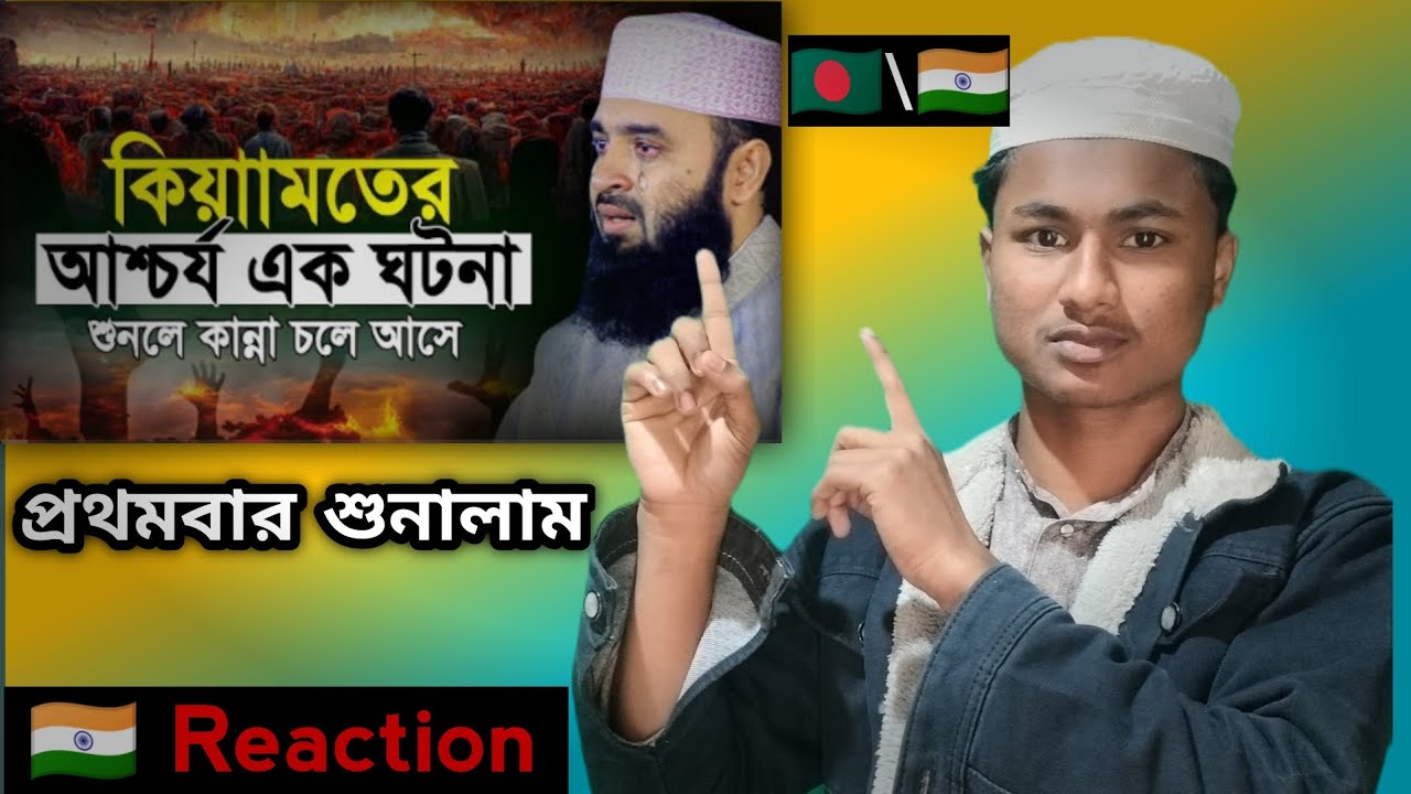 কেয়ামতের আশ্চর্যজনক ঘটনা । প্রথমবার শুনলাম। আজহারী হুজুরের ওয়াস. Nakibur Official Tv 
