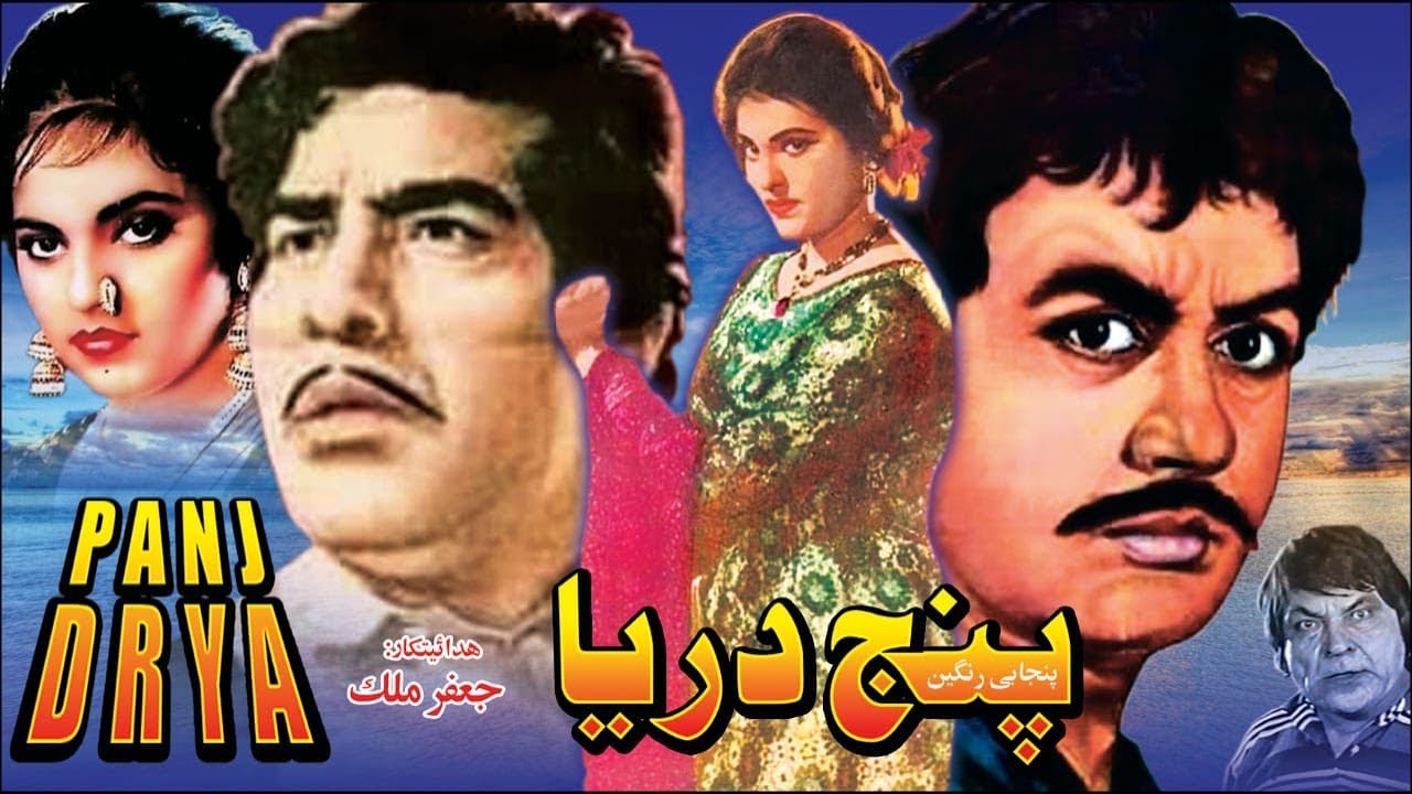 PANJ DARYA (1968) - ALLAUDDIN, AKMAL, FIRDOUS, SHIRIN - OFFICIAL PAKISTANI MOVIE