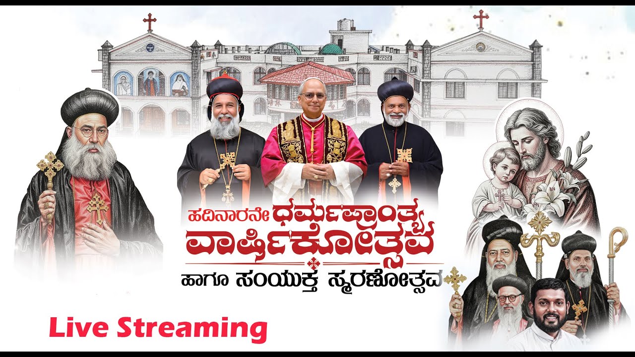 16th Eparchial Anniversary,  Eparchy of Puttur