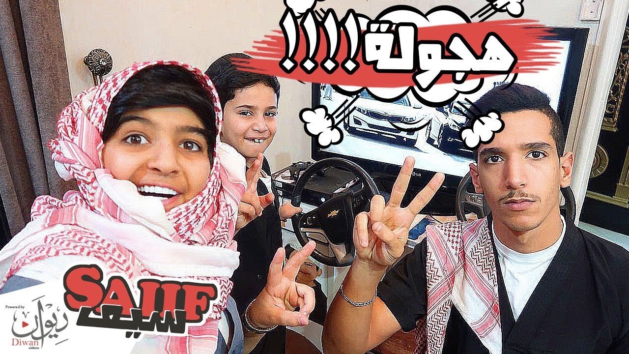 هجوله مع الكداد !! #فصله من نوع اخر 😂✈️ ( لا يفوتكم ) 2#
