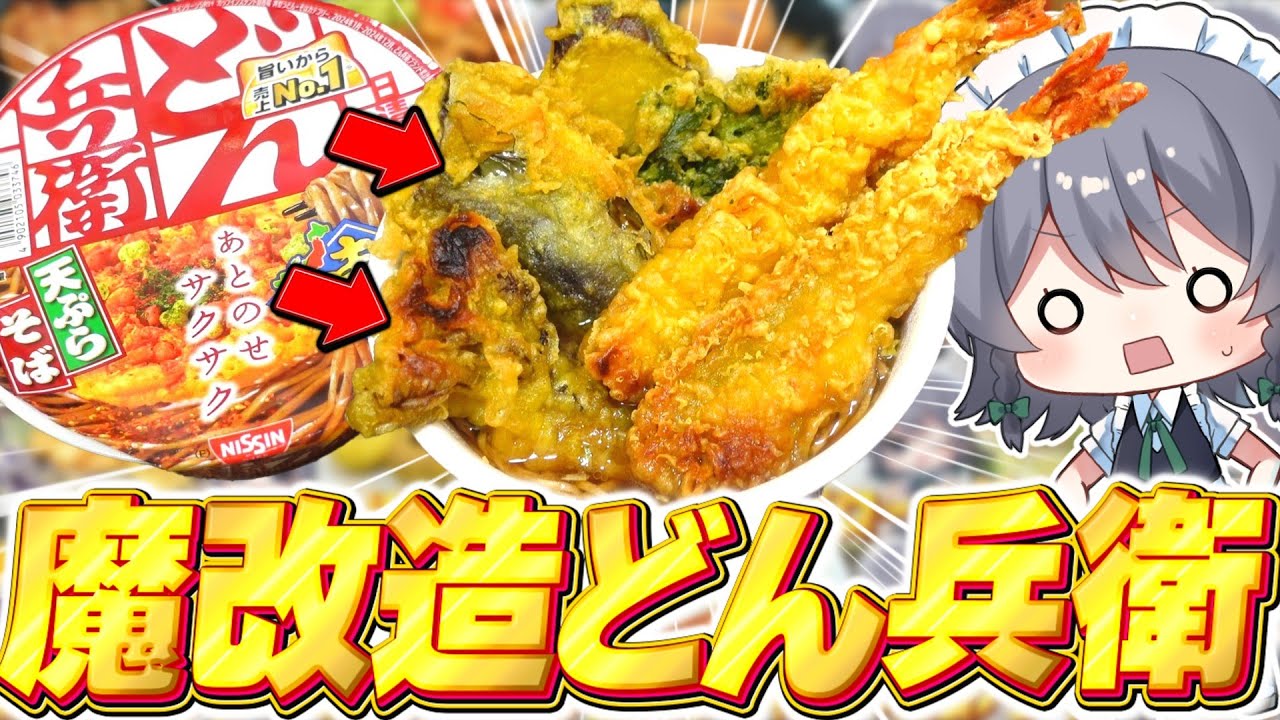 【料理】咲夜ちゃんの年越しそば魔改造どん兵衛作り！＋2025年後半総集編！【ゆっくり実況】【ゆっくり料理】