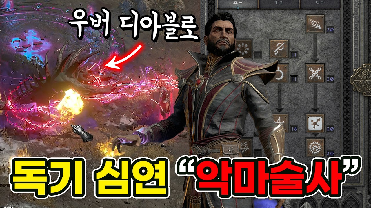 디아블로 2 래더 13시즌 스타터 빌드는 독기 심연으로 해보세요! 악마술사 빌드 가이드