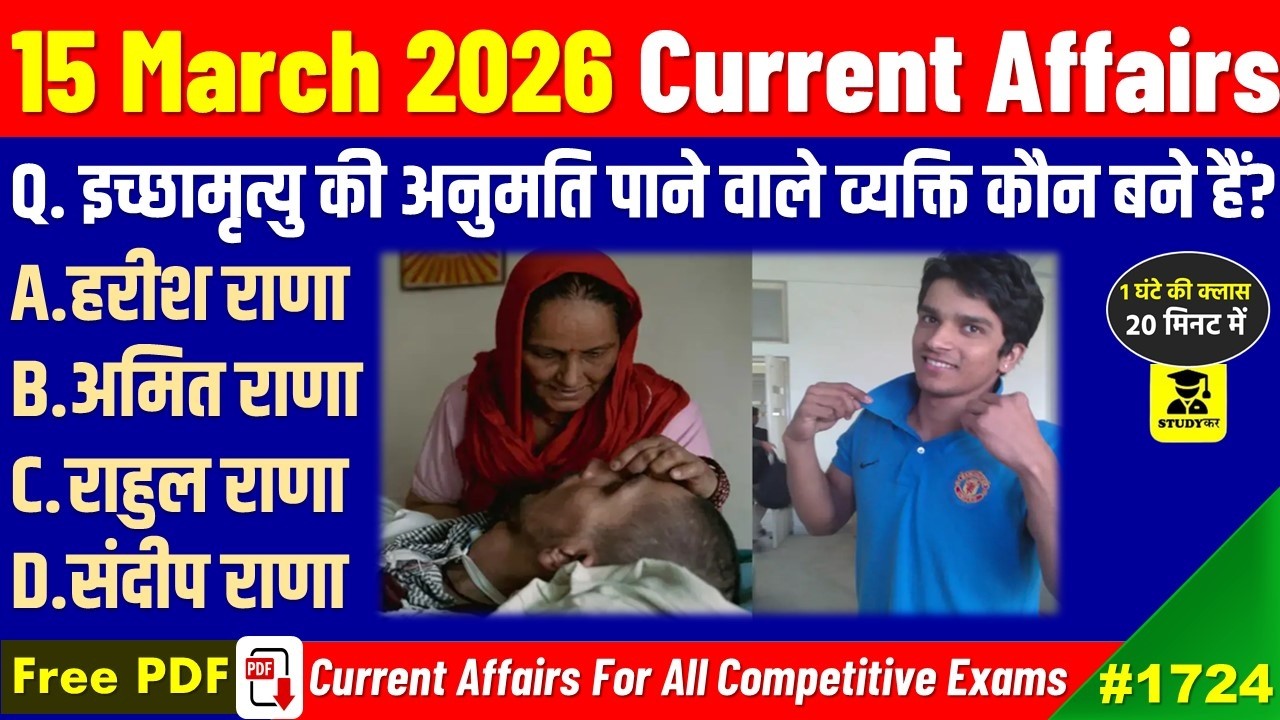 15 March 2026 Daily Current Affairs | Today Current Affairs | Current Affairs in hindi | Studykar