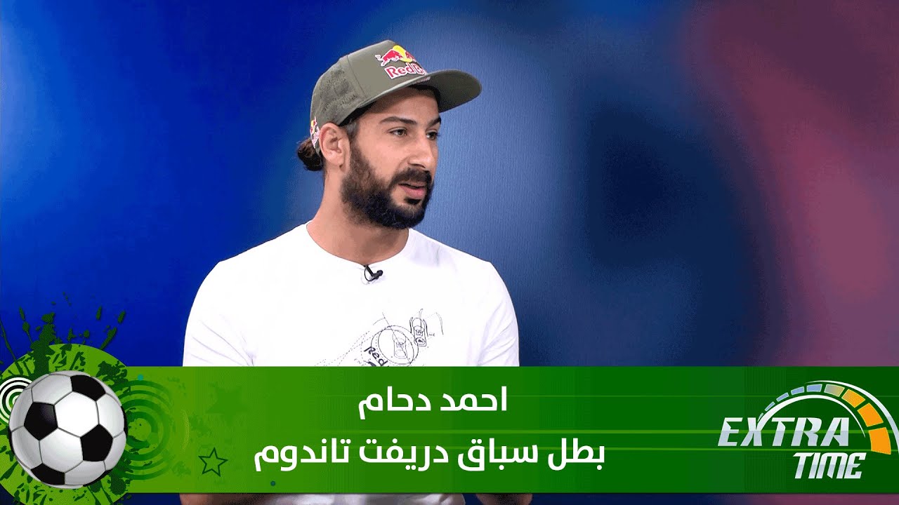 احمد دحام.. بطل سباق دريفت تاندوم