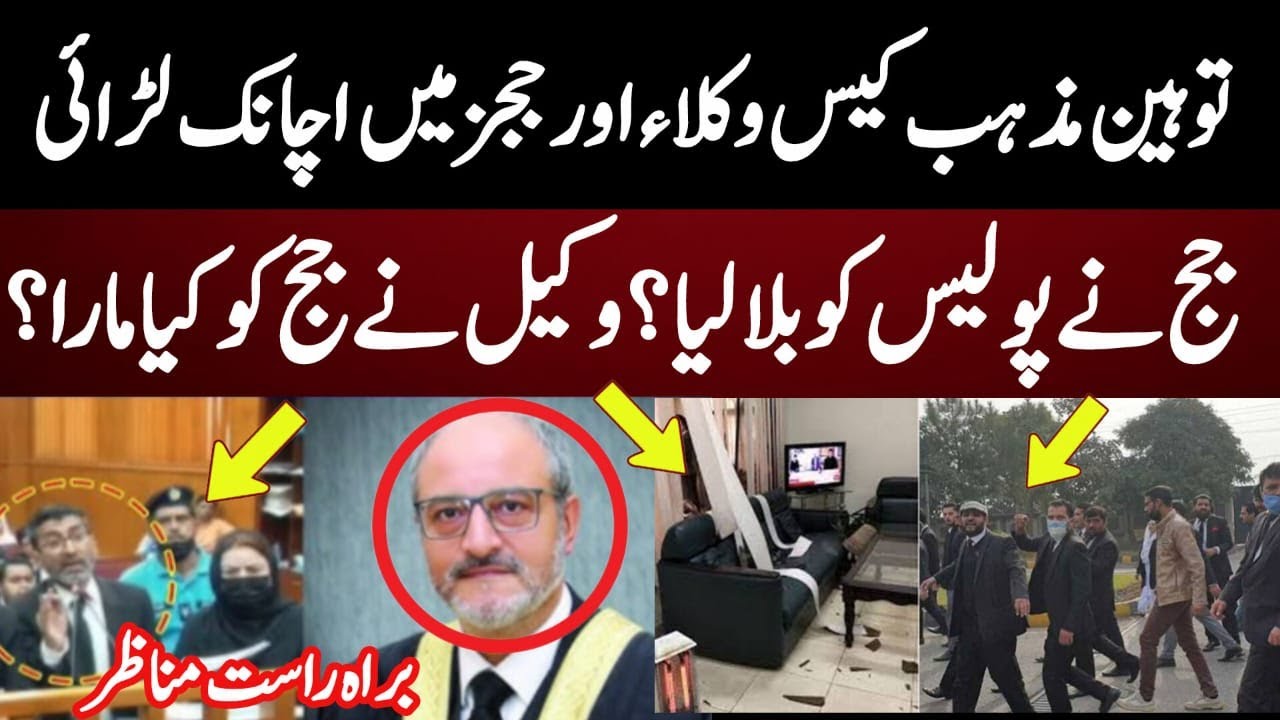 LIVE Footage: Blasphemy Case Sparks Intense Fight Between Lawyers & Judges!