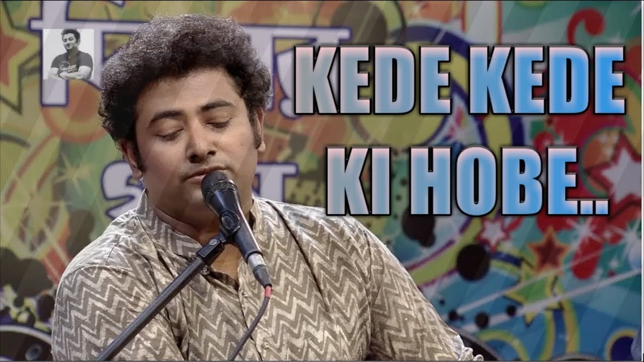 কেঁদে কেঁদে কি হবে - ইউসুফ আহমেদ খান Kede Kede Ki Hobe - Yousuf Ahmed Khan
