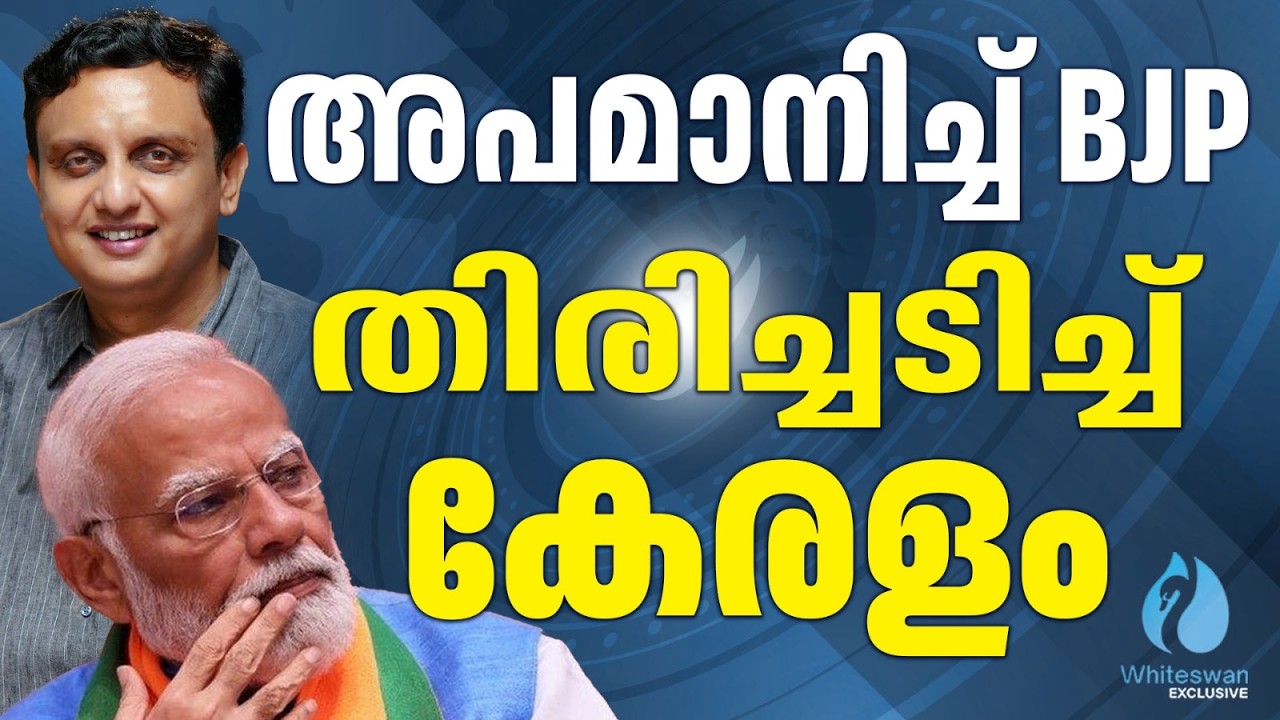 റിയാസിനെ ഒഴിവാക്കി മോദി ? | PA Muhammad Riyas﻿ | PM Modi Kerala Visit | NH 66 | Whiteswan Exclusive