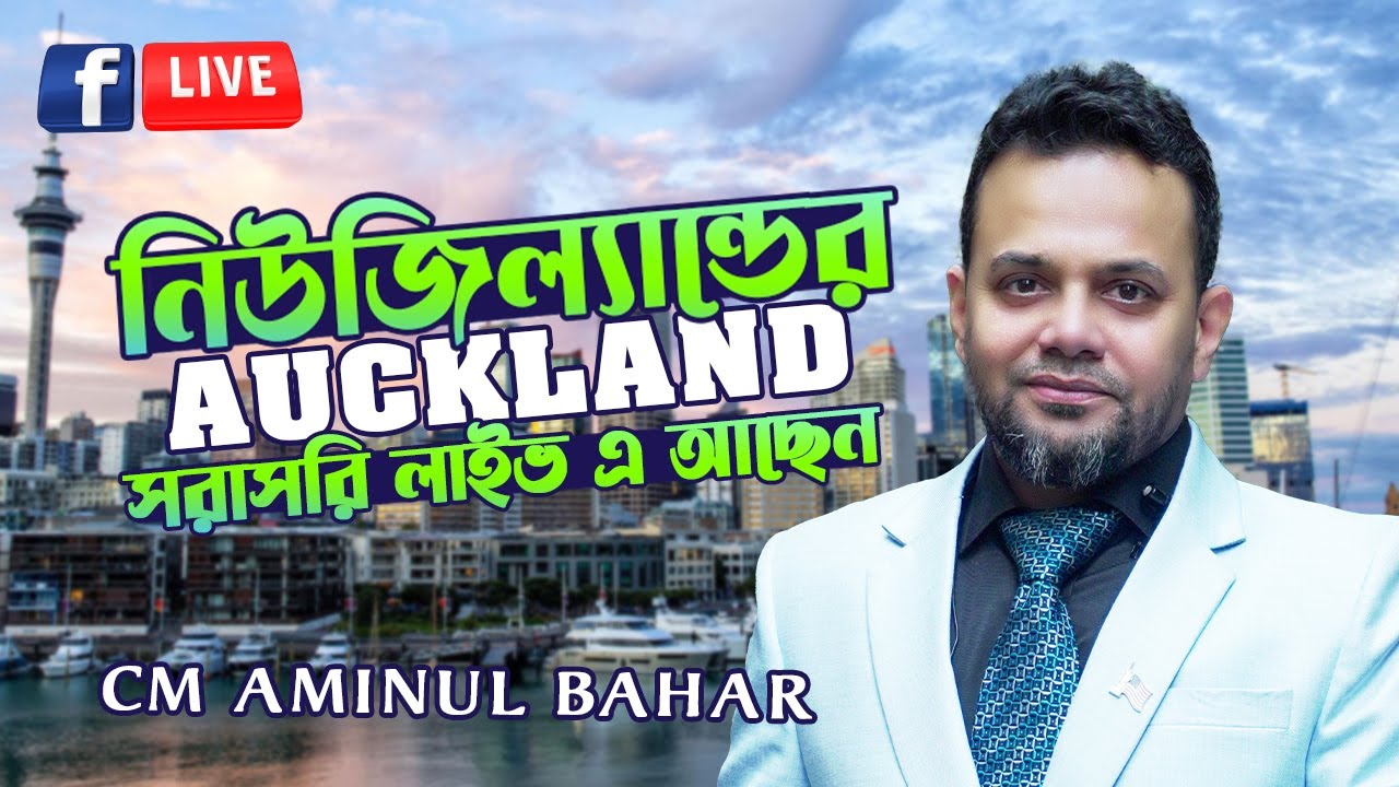 Live Now: C.M. Aminul Bahar | Trusted Tax & Immigration Advisor I Ask Your Questions Now